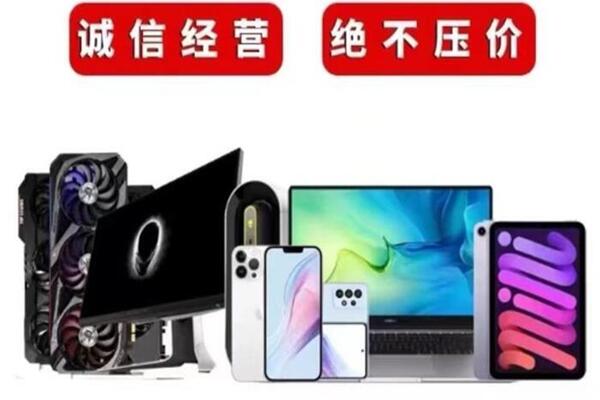 天山回收手机